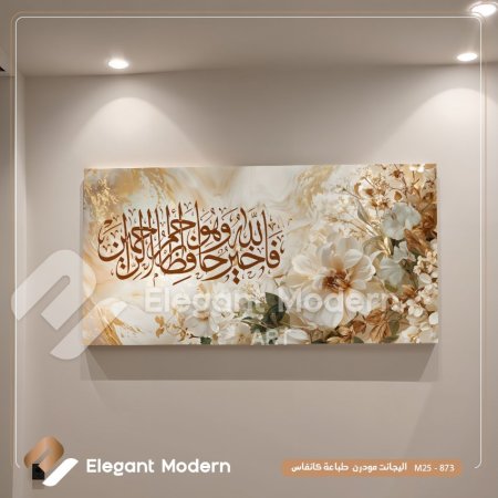 فالله خير حافظاً وهو أرحم الراحمين